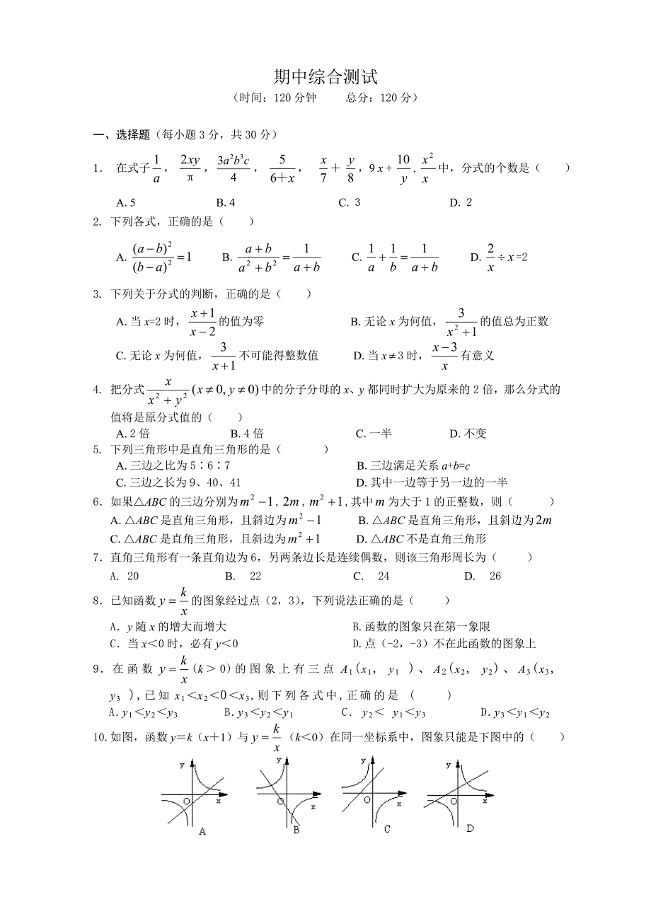 期中综合测试.doc_第1页