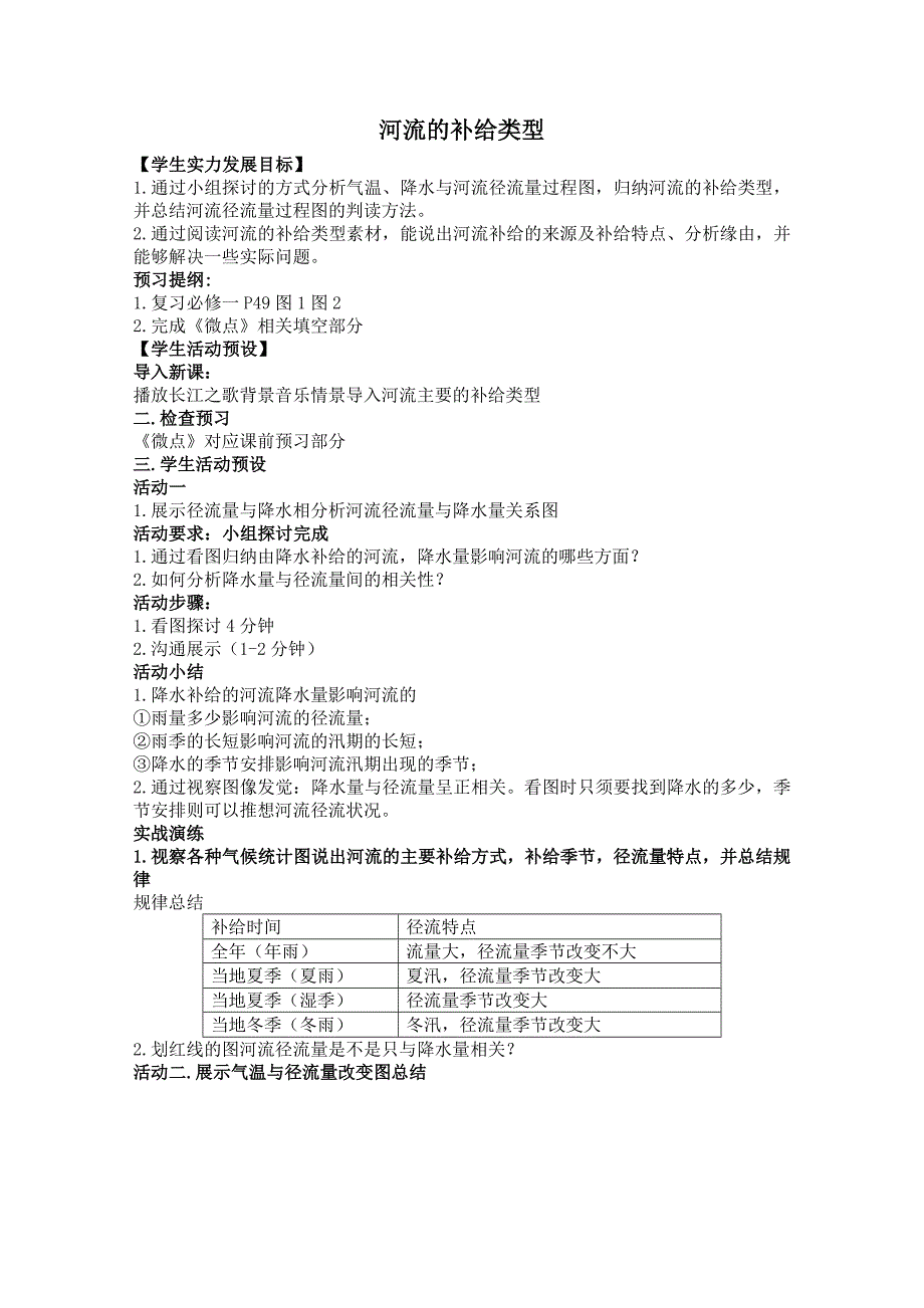 鲁教版高中地理必修一第二单元第3节《水圈与水循环》学案精品_第1页