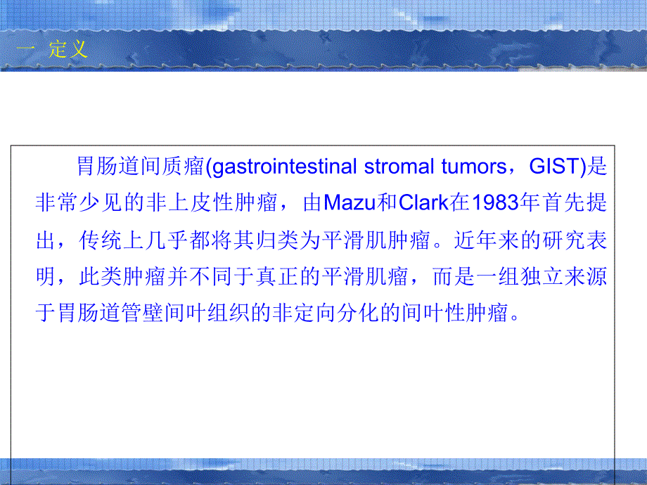 胃肠道间质瘤的影像学表现_第3页