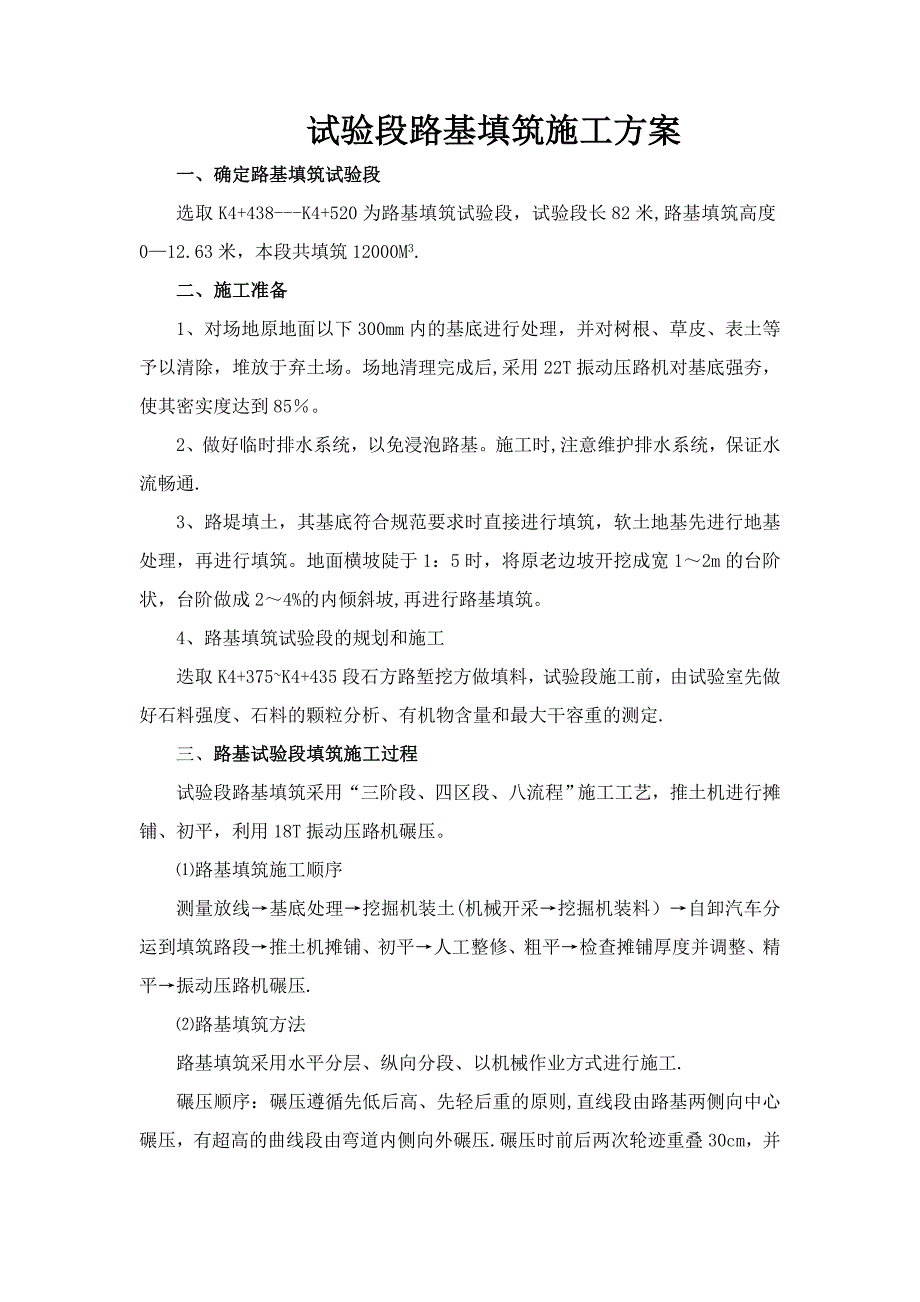 路基填筑施工方案(试验段)_第1页