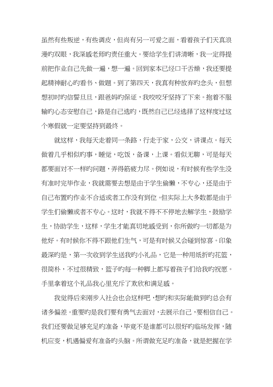 暑期担任辅导班老师社会实践报告_第2页