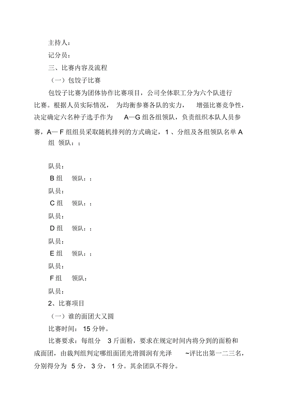 冬至活动策划方案_第2页