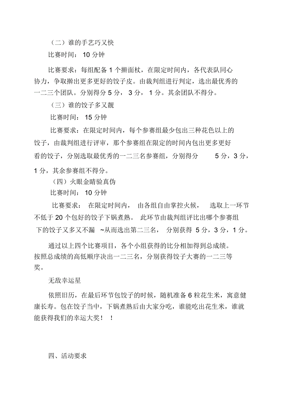 冬至活动策划方案_第3页