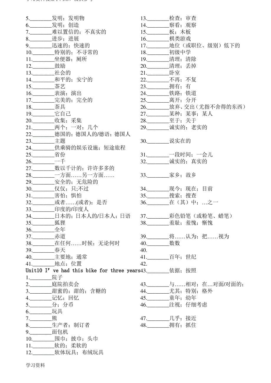 新版人教版八年级下册英语单词默写版_第5页