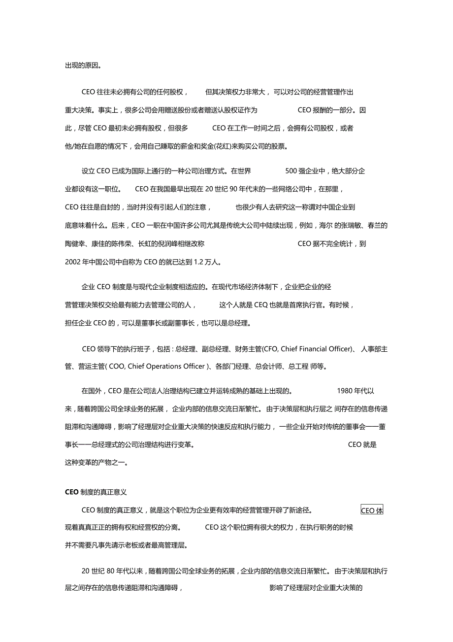 CEO的岗位职责战略与目标_第4页