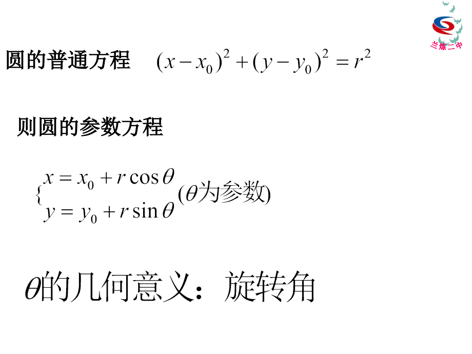 213参数方程与普通方程的互化_第3页