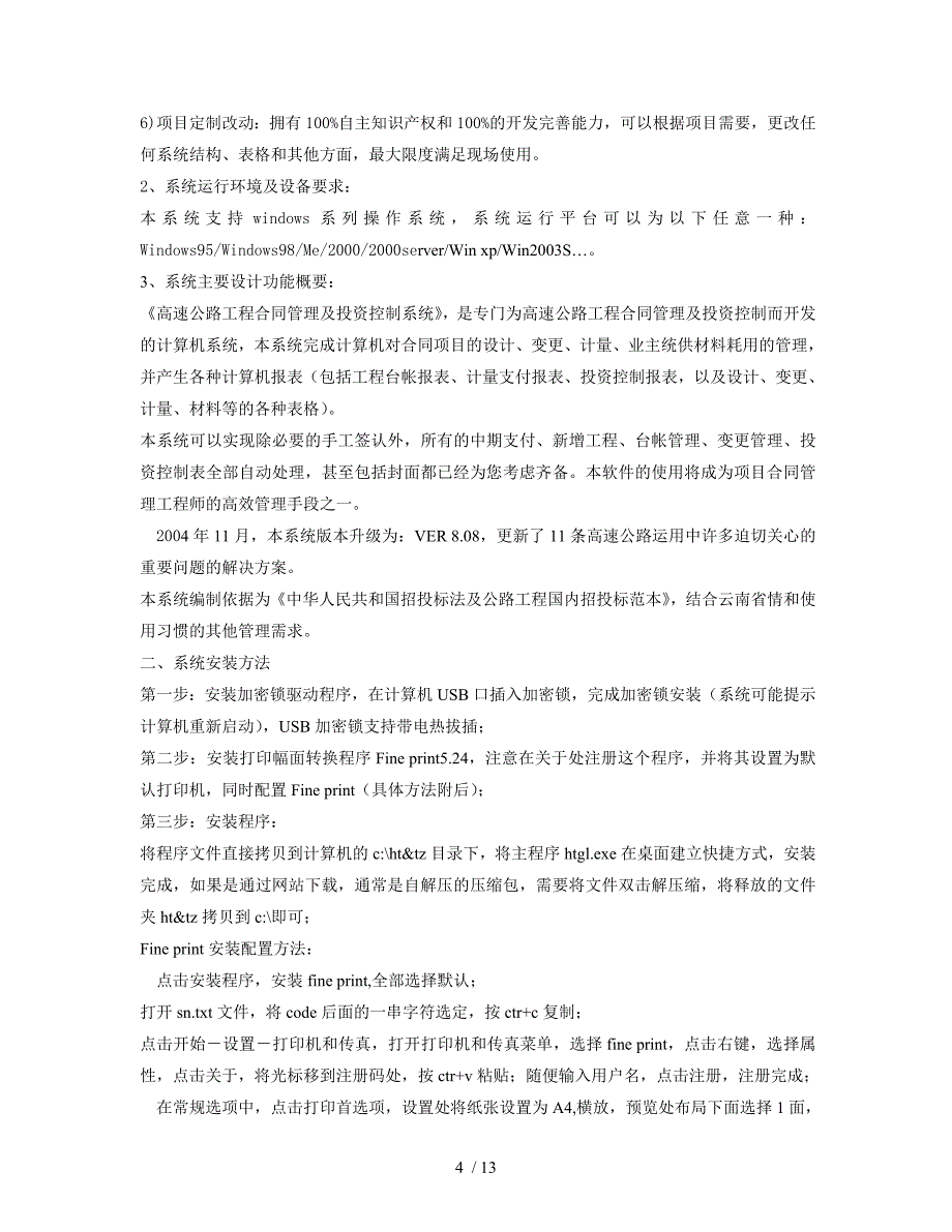 公路工程合同管理及投资控制系统使用手册_第4页