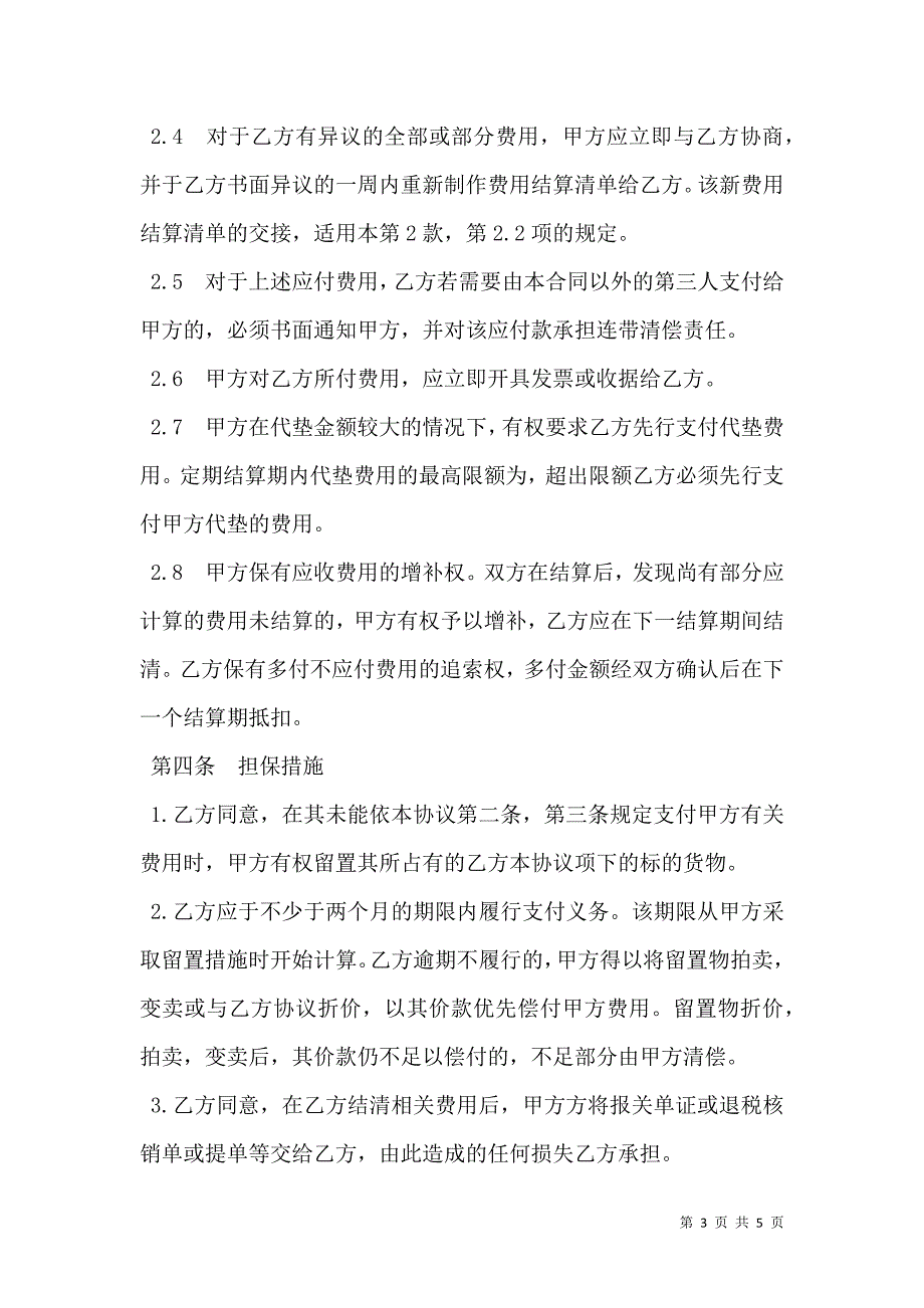 货运结算协议样本_第3页