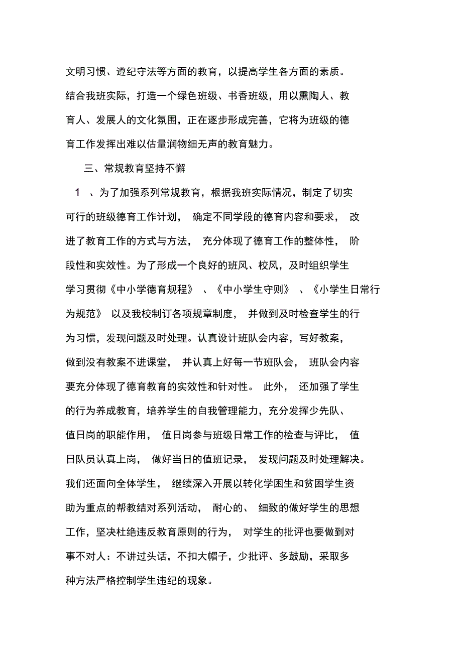 最新教师德育工作自查报告_第4页