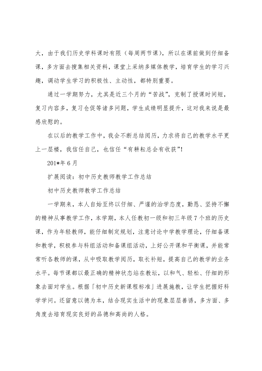 初三历史教师教学工作总结.docx_第2页