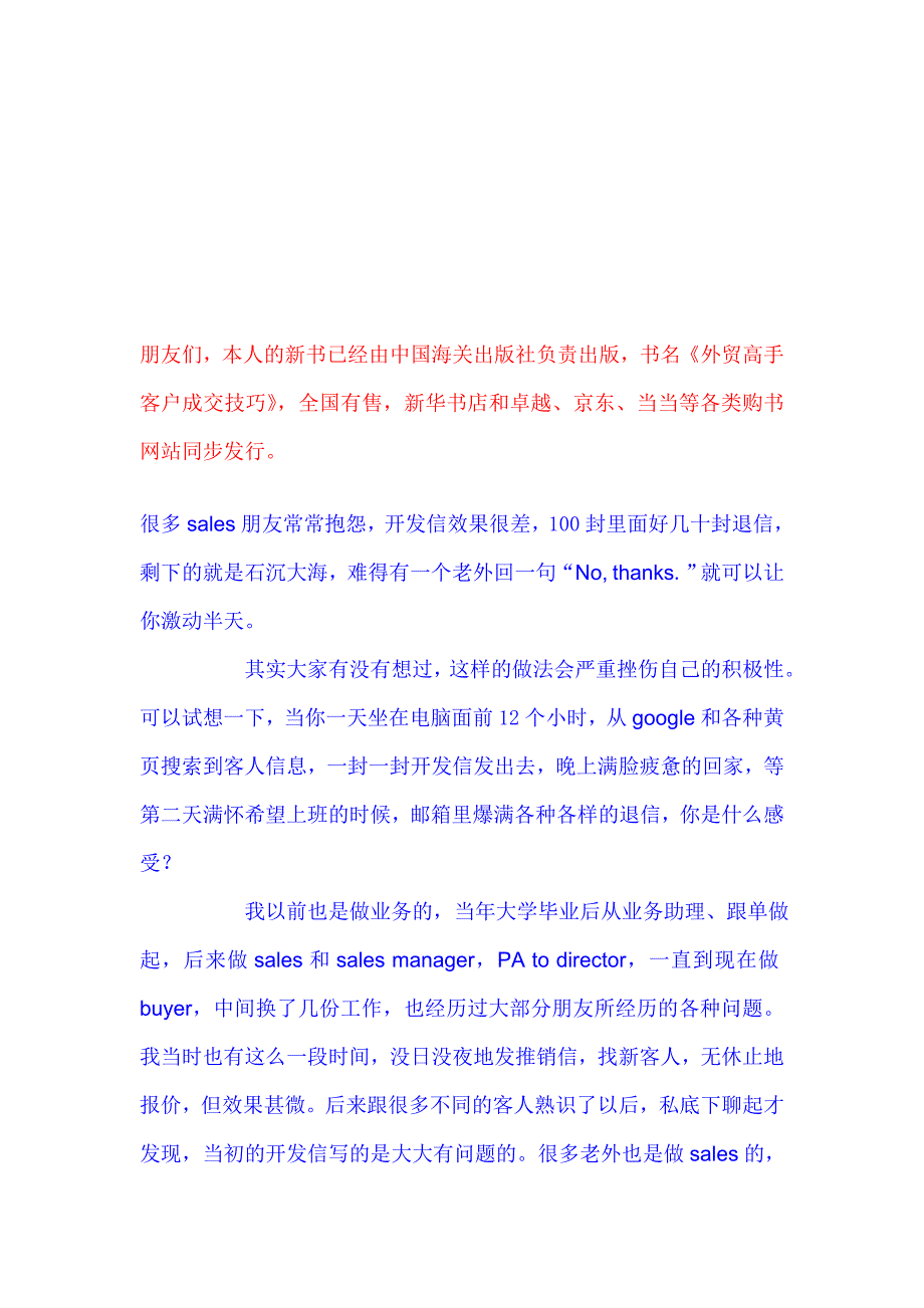 外贸高手客户成交技巧_第1页
