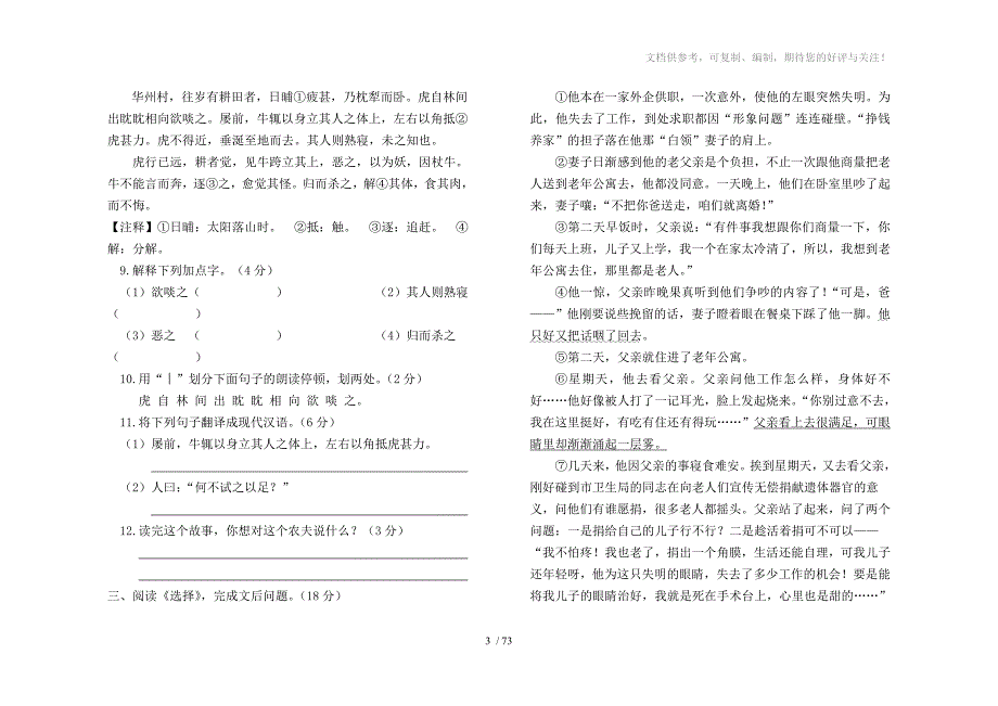 苏版七年级上学期语文试卷及答案_第3页