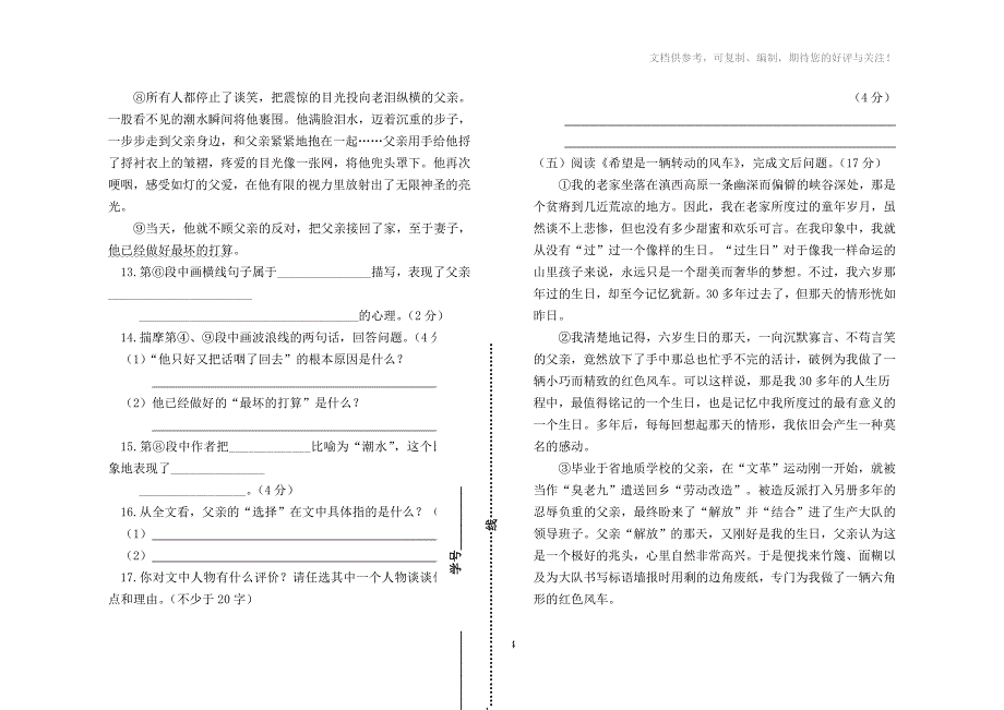 苏版七年级上学期语文试卷及答案_第4页