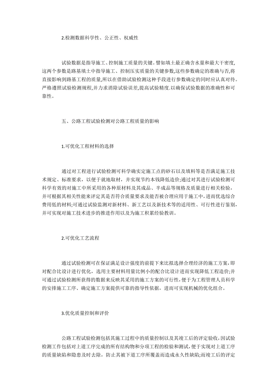 公路工程评职范文试验检测工作的探究_第4页