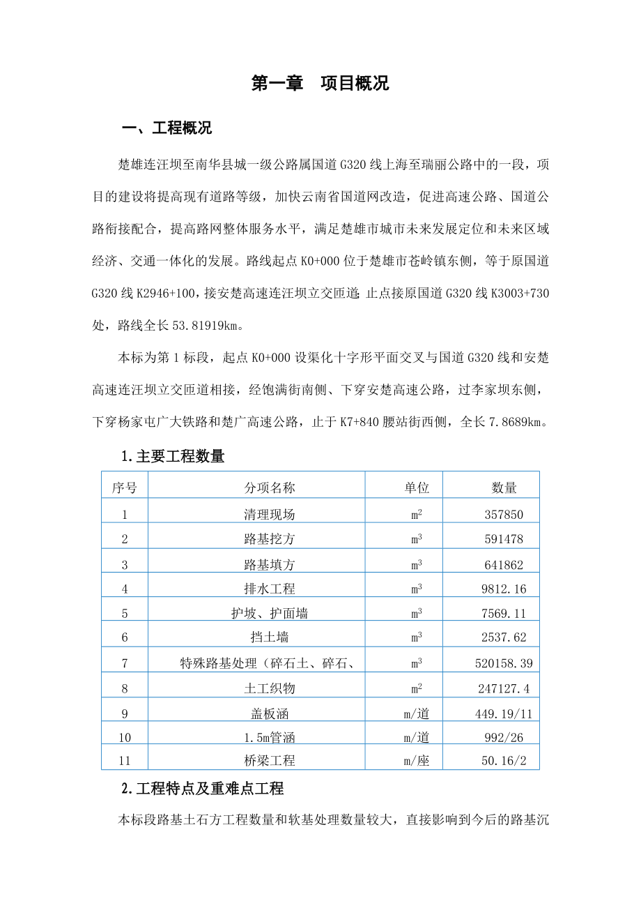 云南某一级公路项目管理策划书_第4页