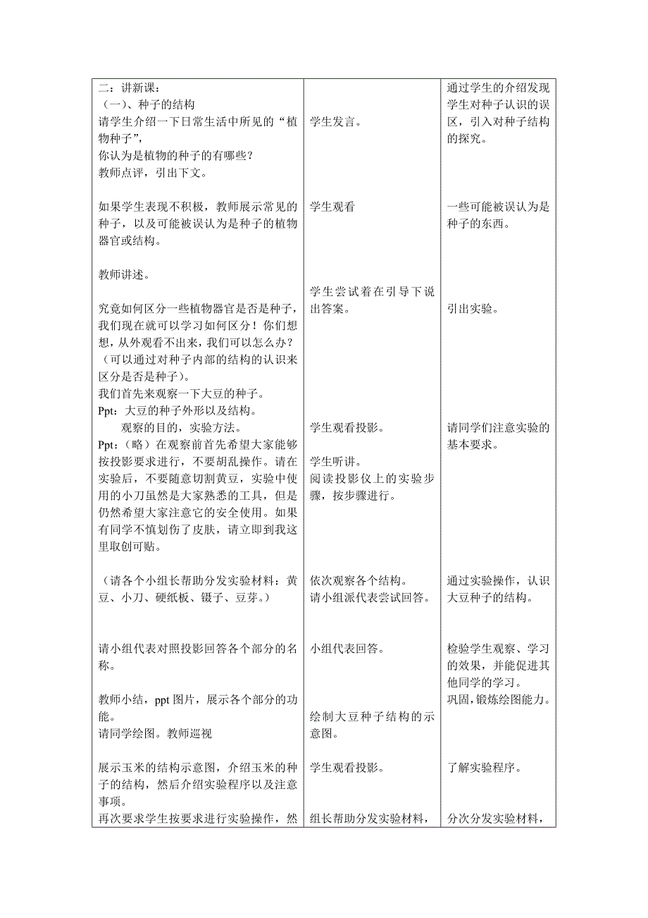 种子萌发形成幼苗.doc_第3页