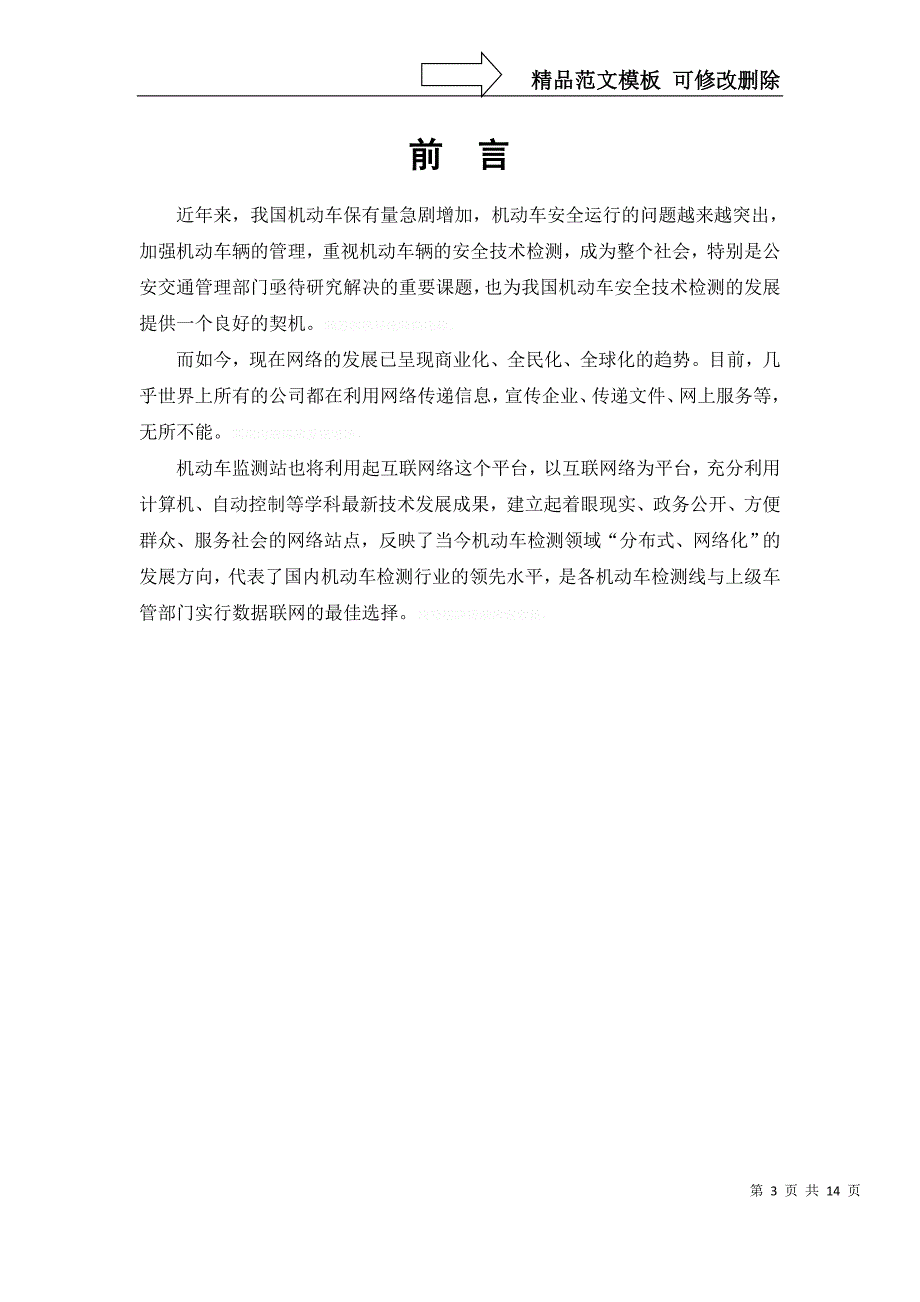 机动车监测站网站建设实施方案_第3页