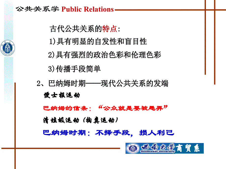 公共关系的发展历程_第3页