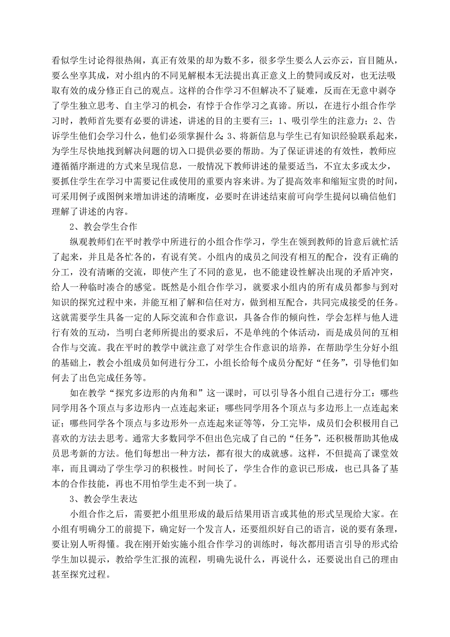 《关于初中数学课堂教学中合作学习的思考》论文_第3页