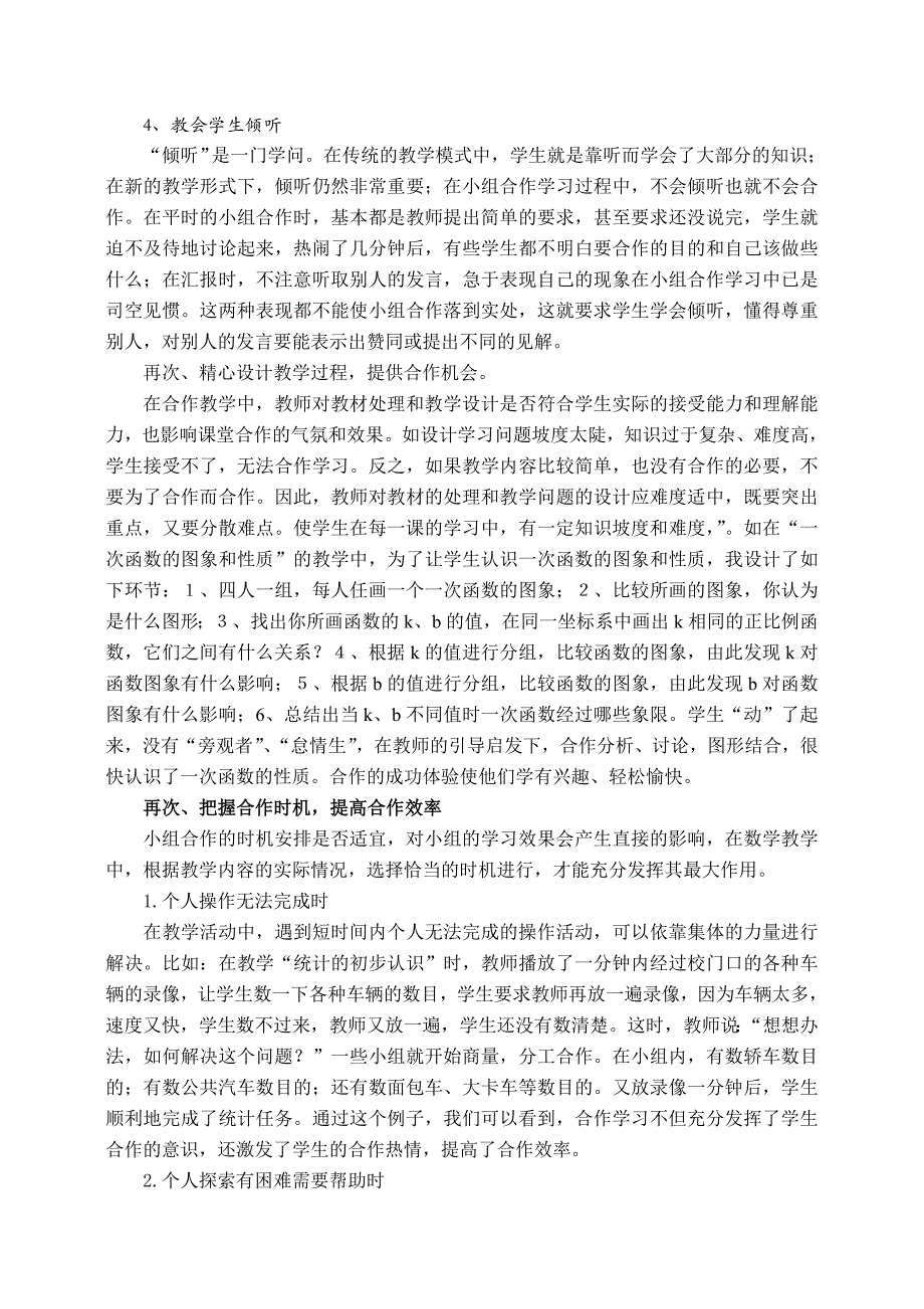 《关于初中数学课堂教学中合作学习的思考》论文_第4页