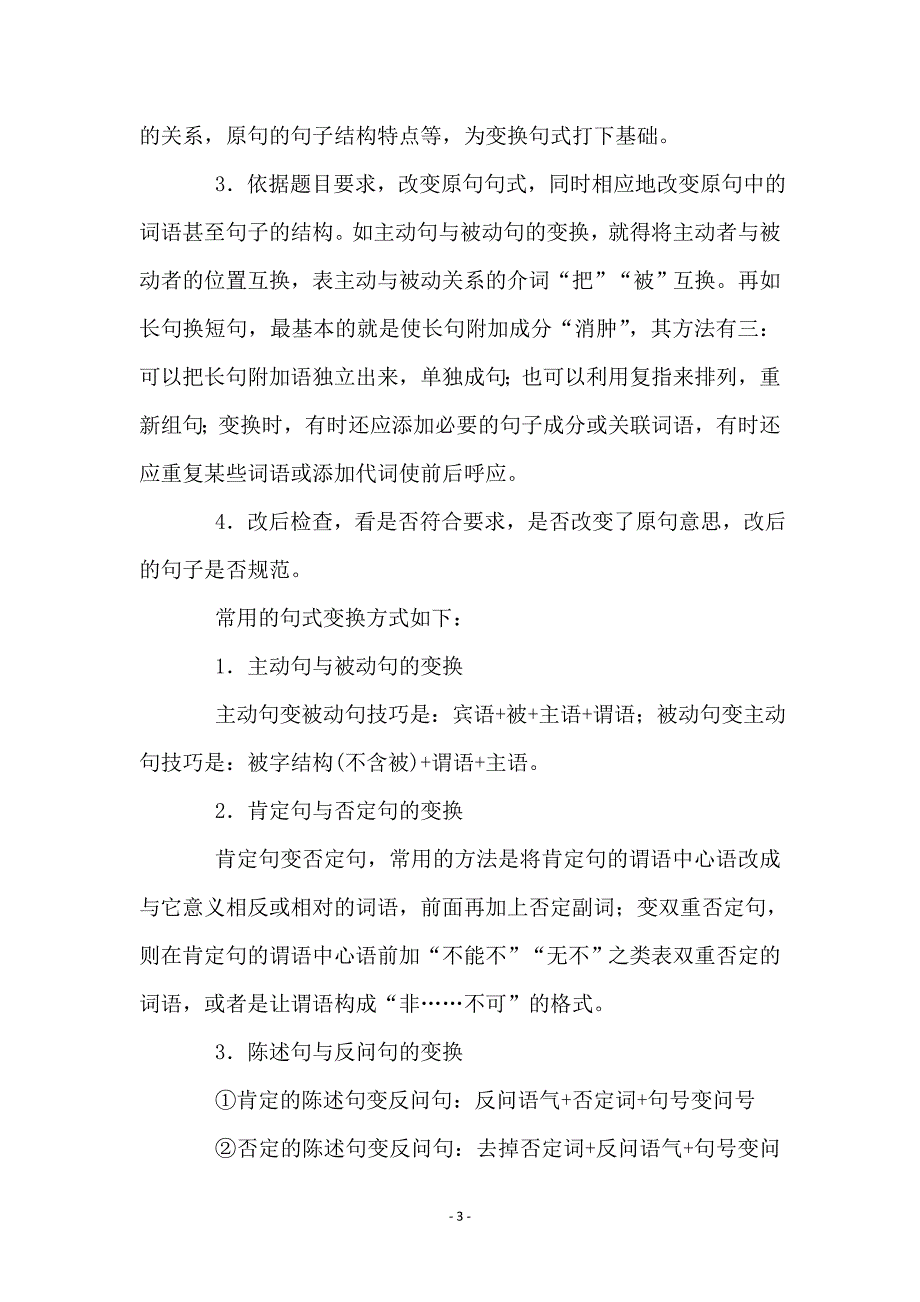 2012高中语文语言运用题解题技巧.doc_第3页