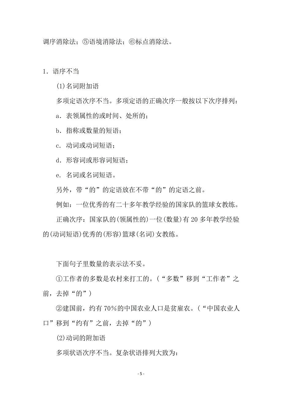 2012高中语文语言运用题解题技巧.doc_第5页