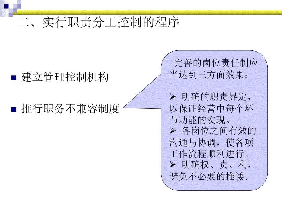 企业内控建设、内部控制讲座课件 5 内部控制目标与要素-控制活动_第5页