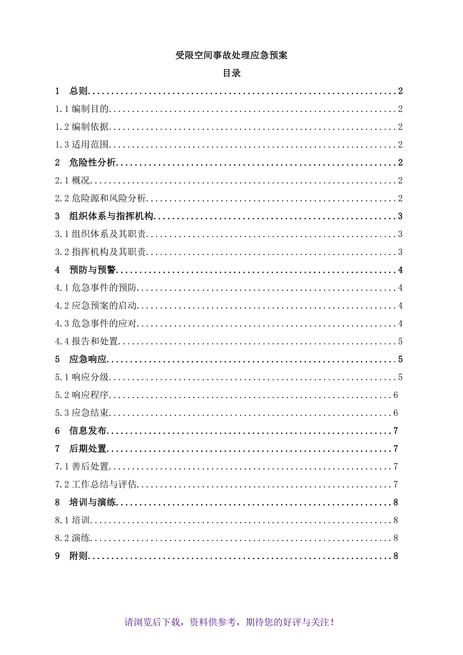 受限空间应急预案_第2页