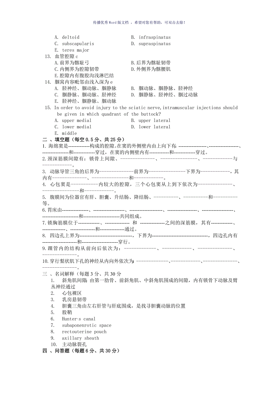 局解试题及答案Word版_第3页