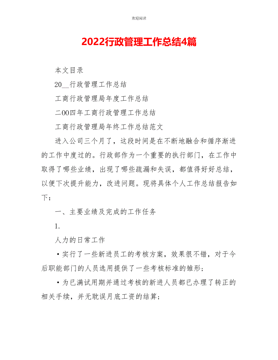 2022行政管理工作总结4篇_第1页