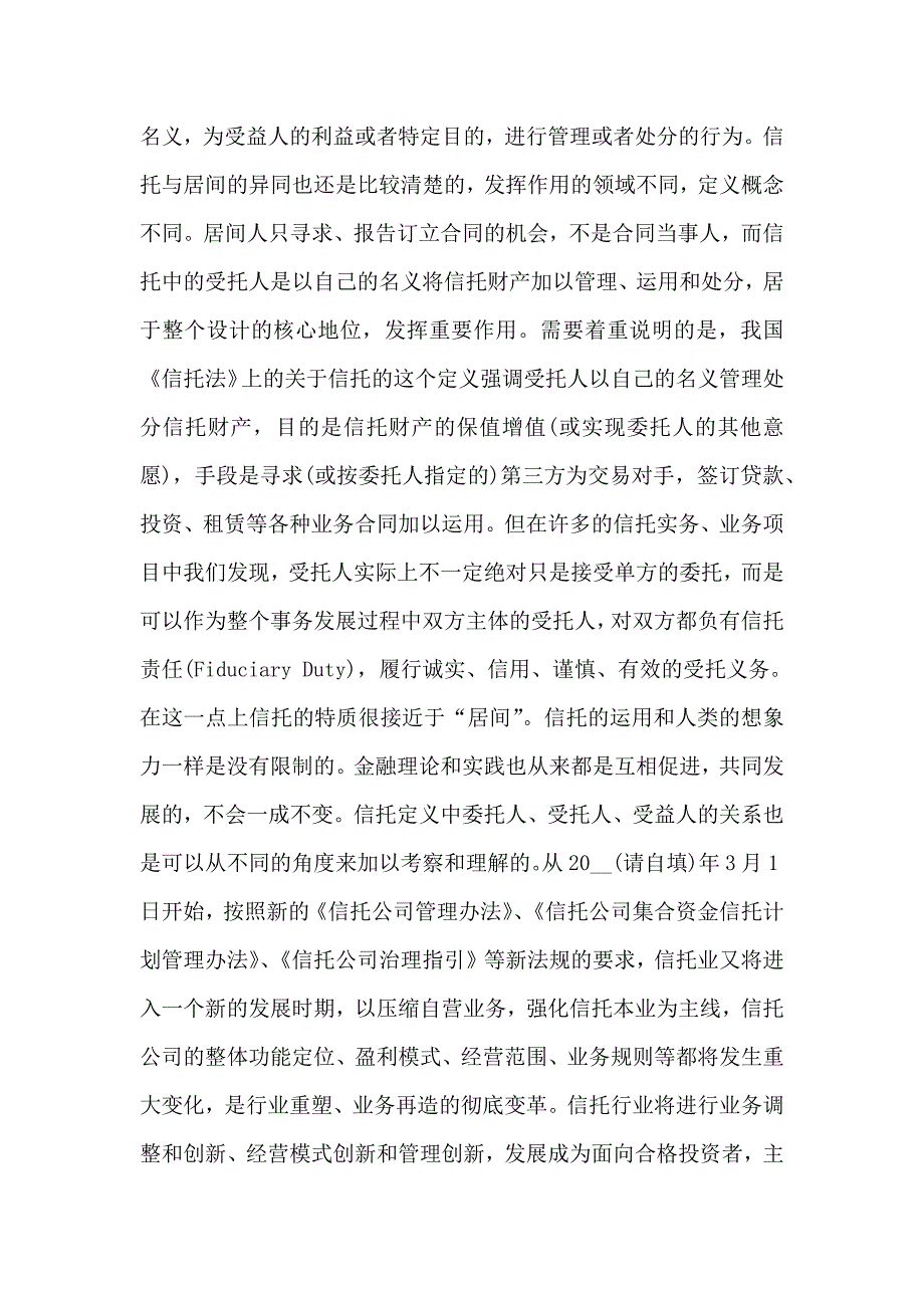 金融合同媒介居间是信托公司经营中的意外之喜吗_第2页