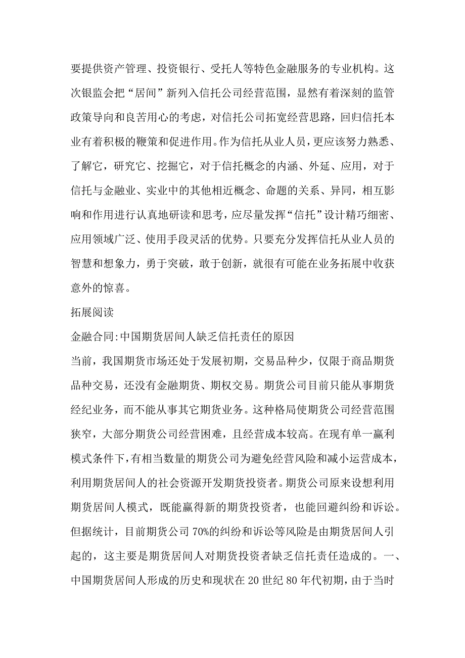 金融合同媒介居间是信托公司经营中的意外之喜吗_第3页