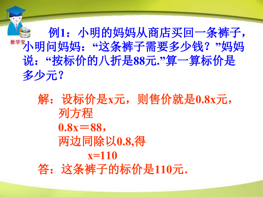 32一元一次方程的应用1_第3页