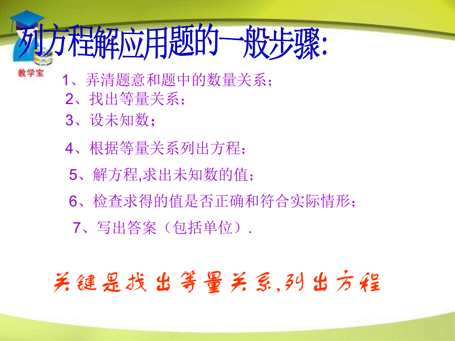 32一元一次方程的应用1_第4页