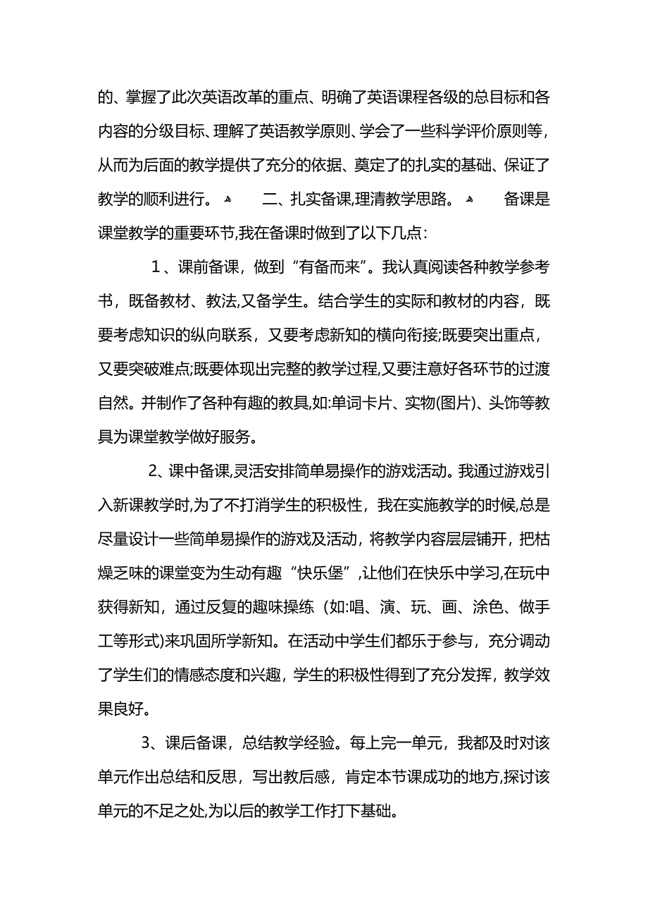 六年级英语下教学总结_第4页