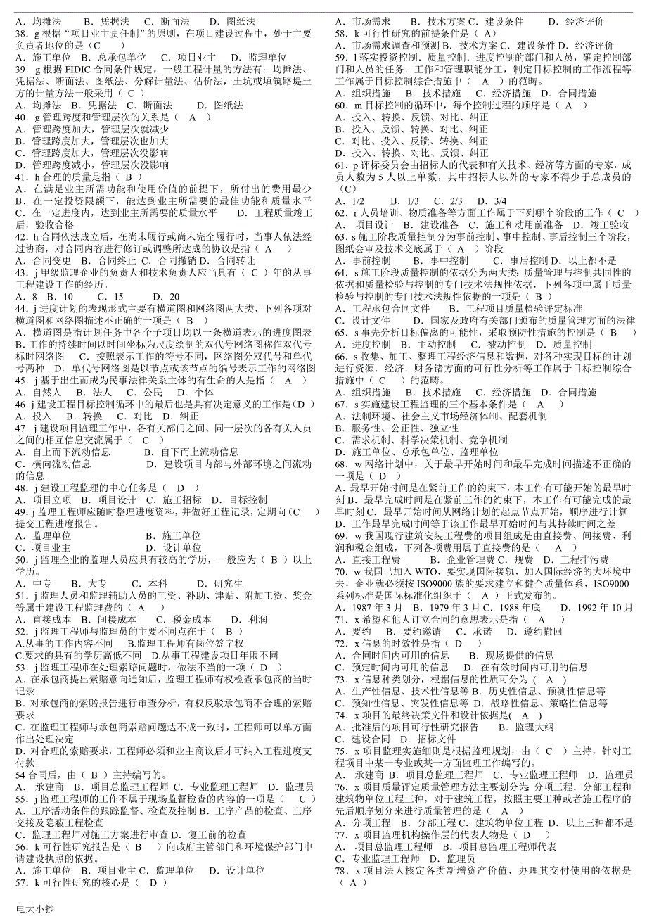 2018年电大建设监理期末考试复习资料_第2页