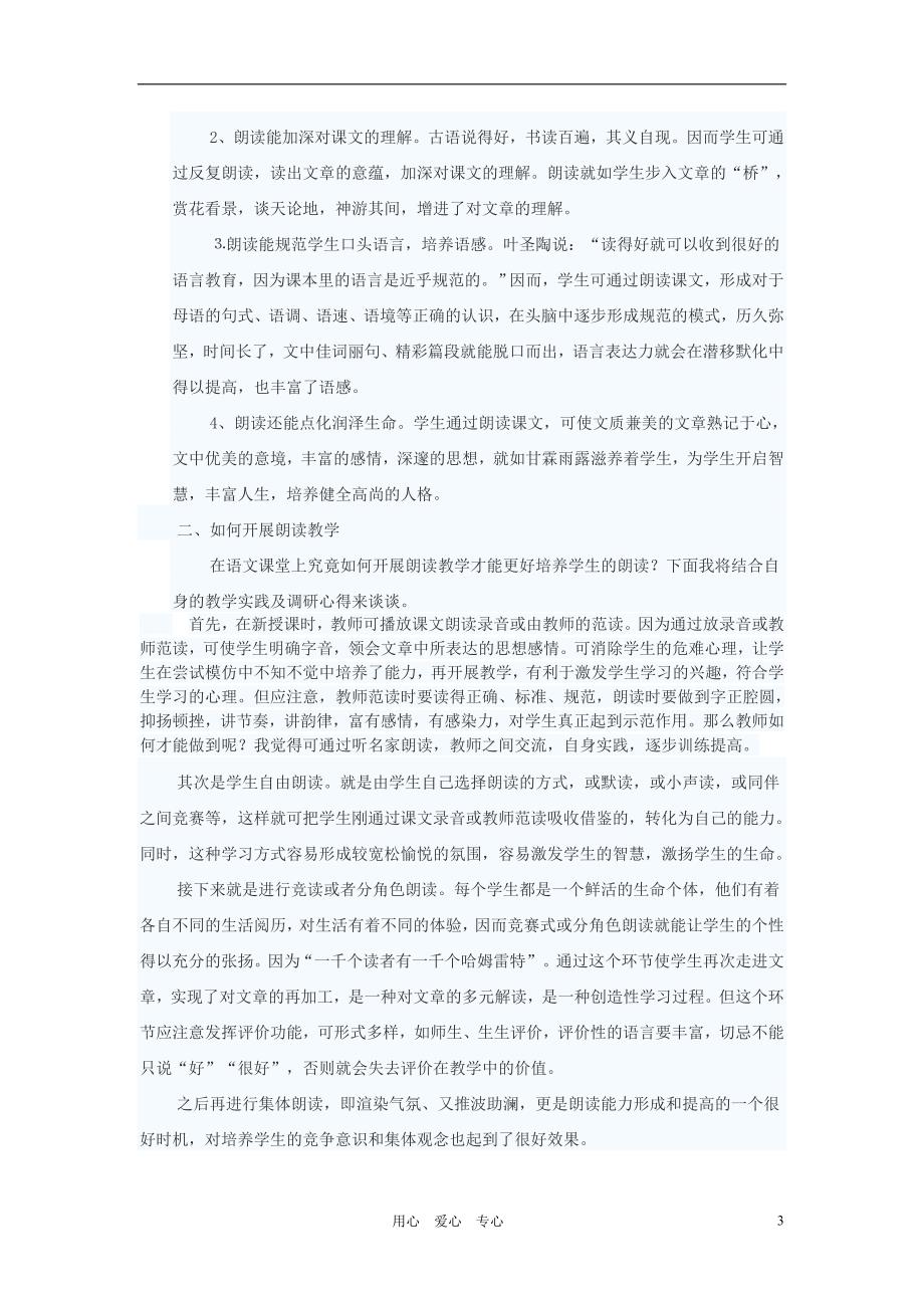 初中语文教学 对语文课朗读教学的思考.doc_第3页