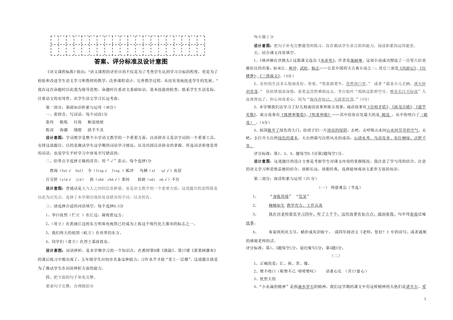 名校苏教版小学语文五年级上册期末试题_第3页