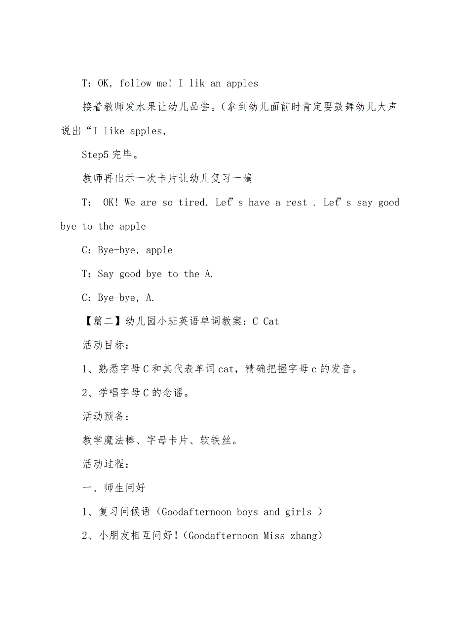 幼儿园小班英语单词教案五篇_第3页