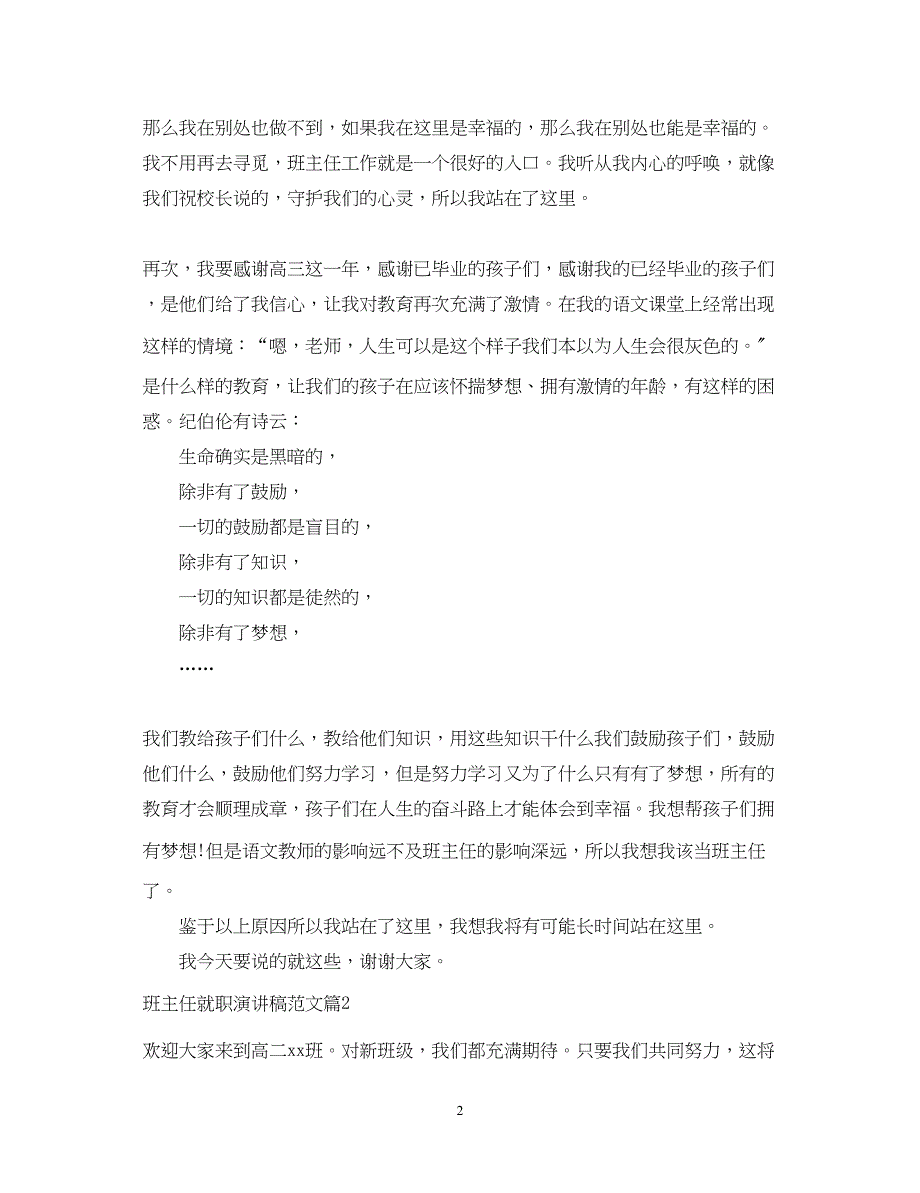 2023年班主任就职演讲稿范文.docx_第2页