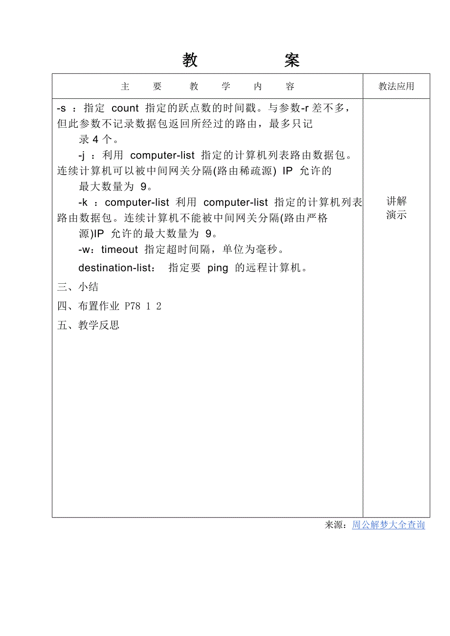 网络连通性调试.doc_第4页