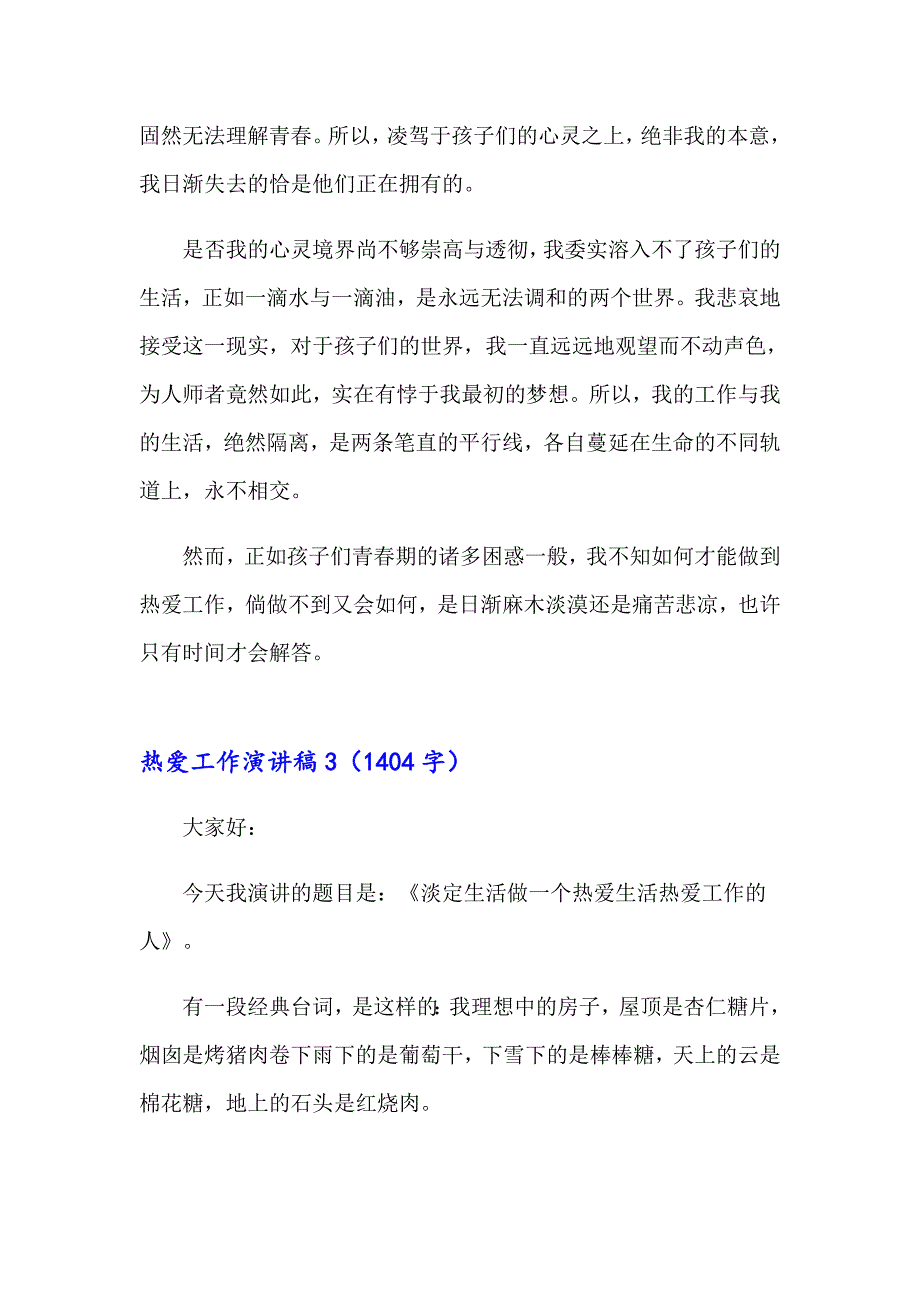 热爱工作演讲稿集锦13篇_第3页