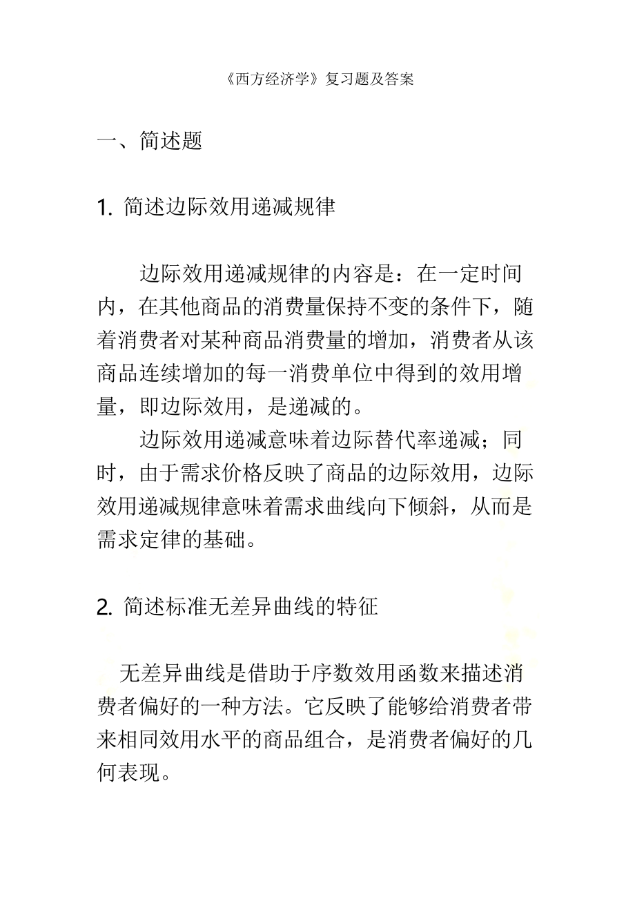 西方经济学复习题及答案_第2页