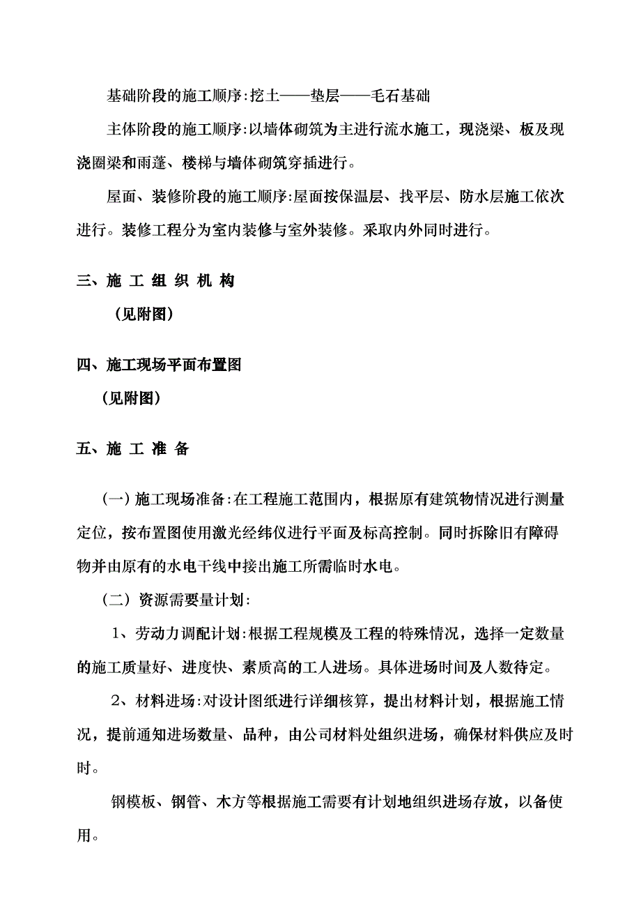 服务中心、食堂施工组织设计_第2页