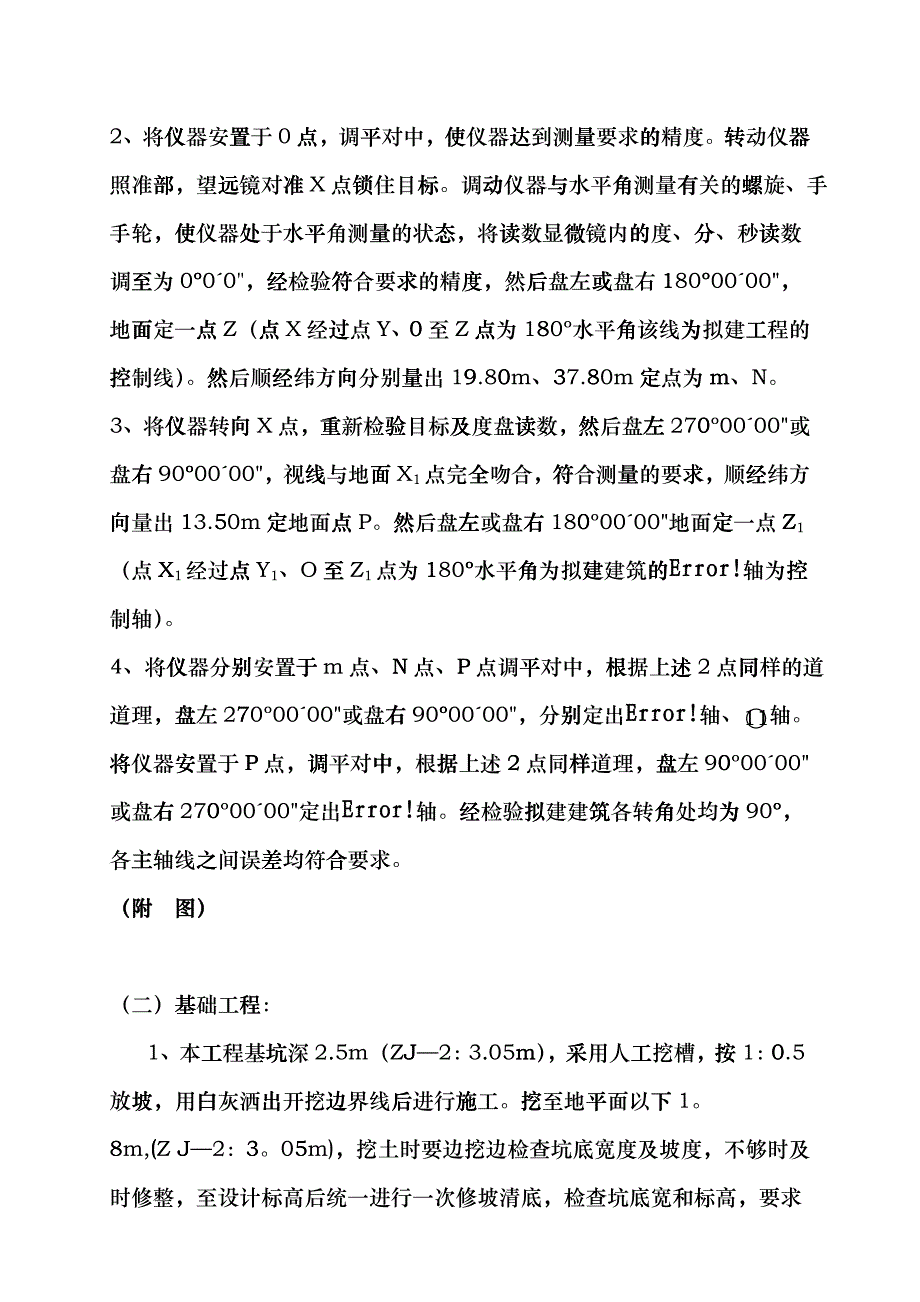 服务中心、食堂施工组织设计_第4页