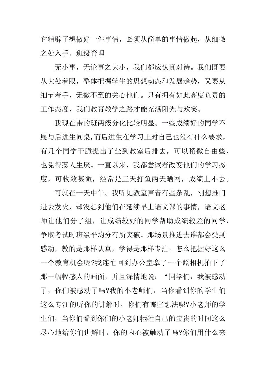 2023年德育研讨会发言稿_第4页