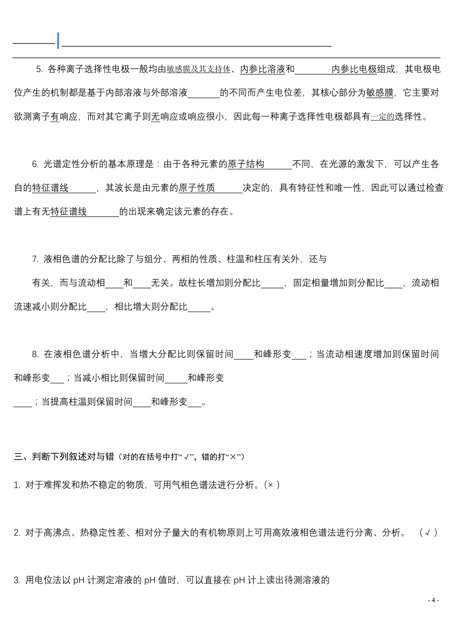 仪器分析复习题答案_第4页