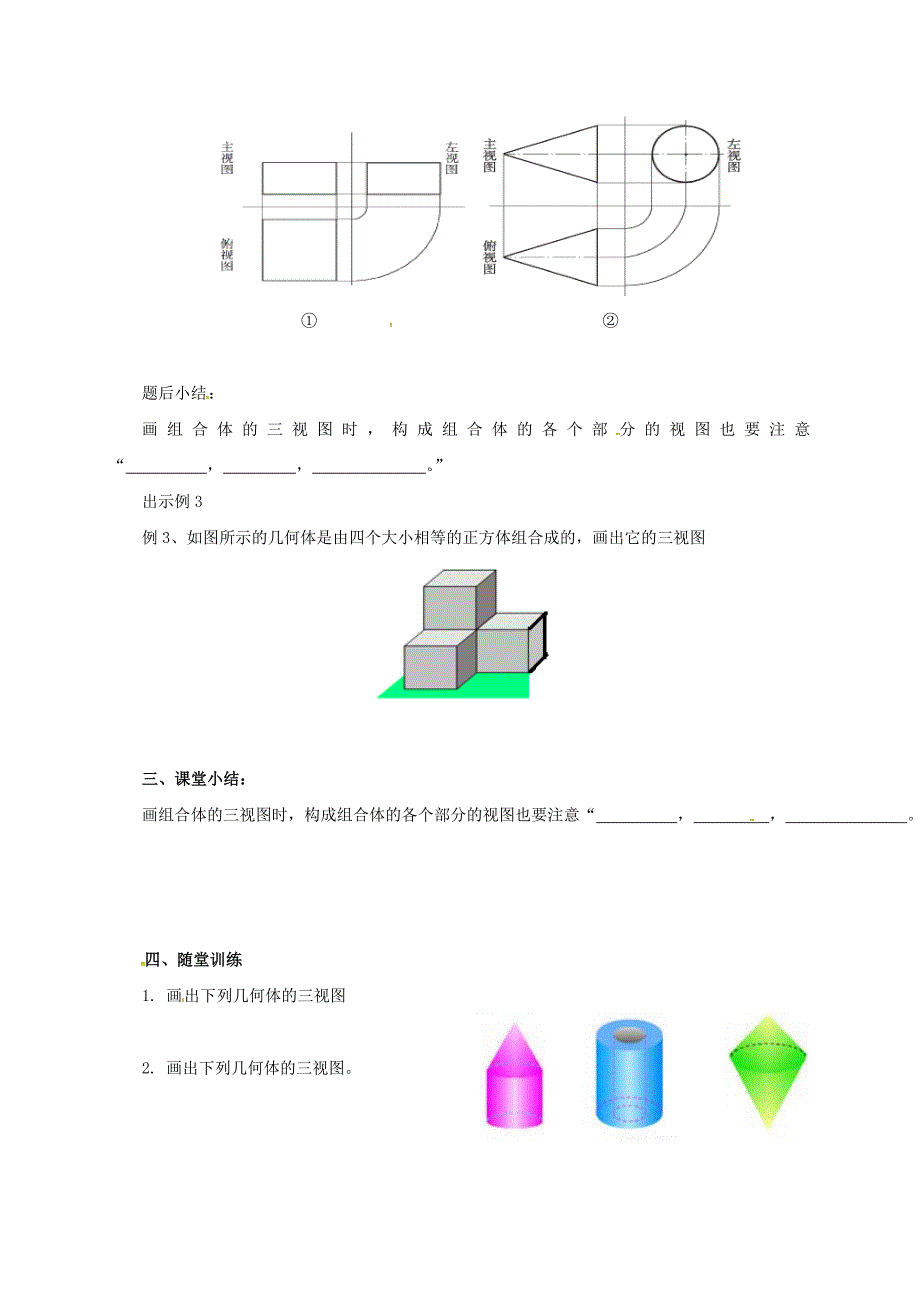 九年级数学下册832物体的三视图导学案无答案新版青岛版_第2页