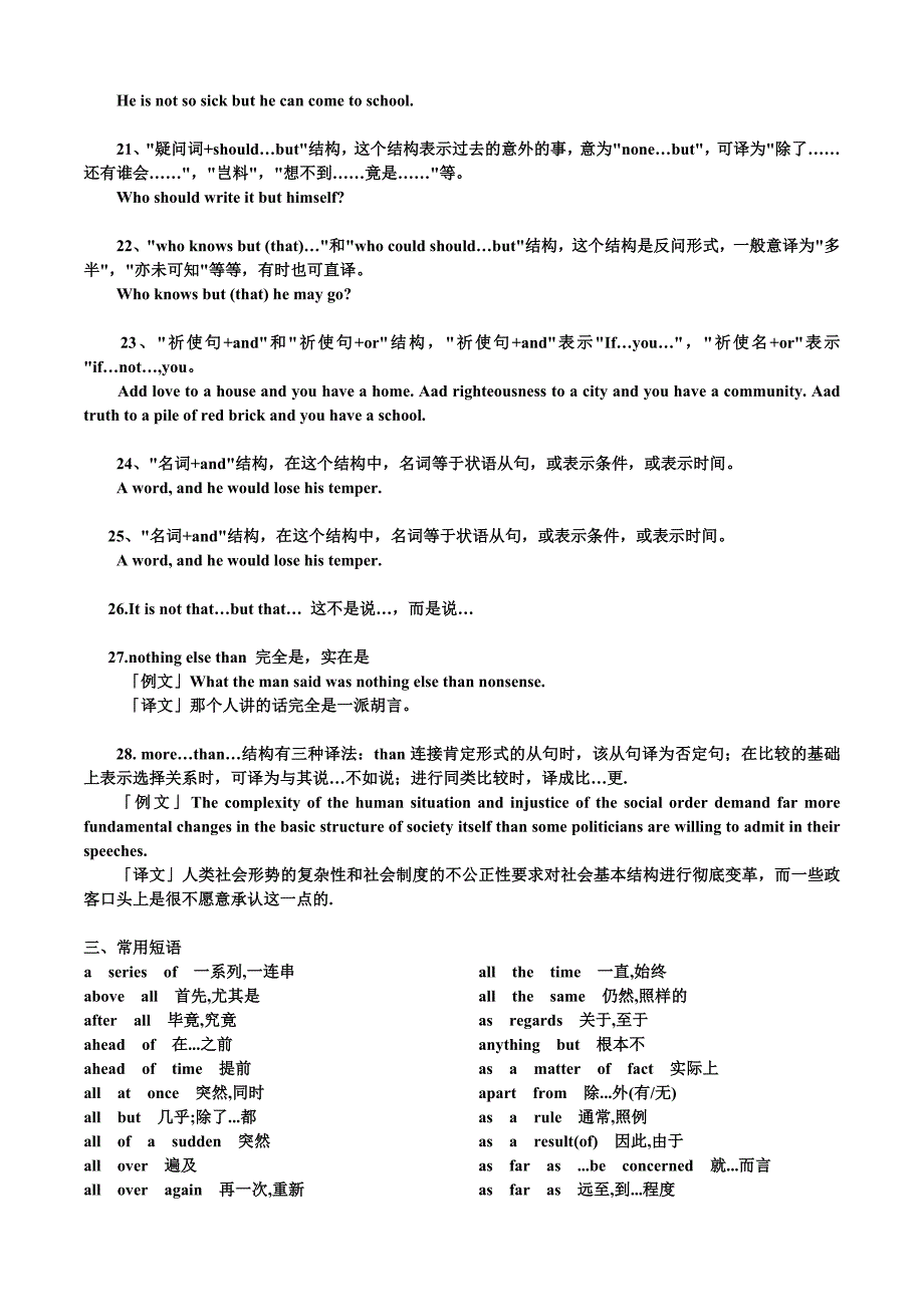 大学英语四级翻译常考句型短语整理_第3页