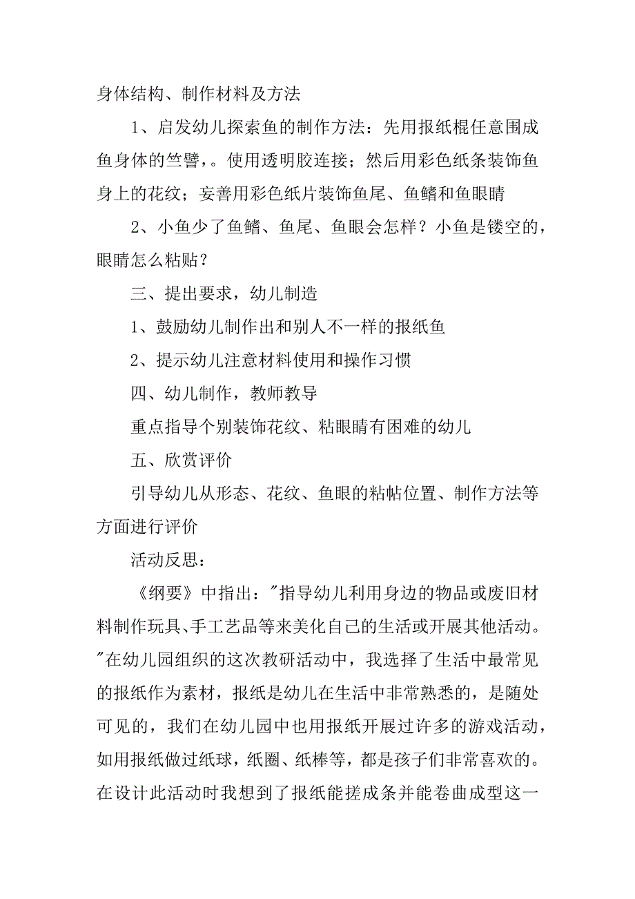 中班美术教案《鱼》12篇(美术教案中班《鱼》公开课)_第2页